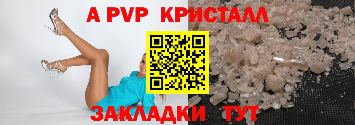 А ПВП Crystall Саратов