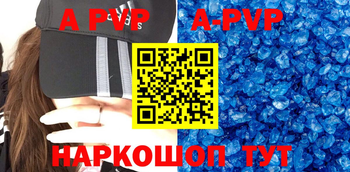 A PVP СК КРИС  Вход с VPN  Саратов  APVP кристаллы 