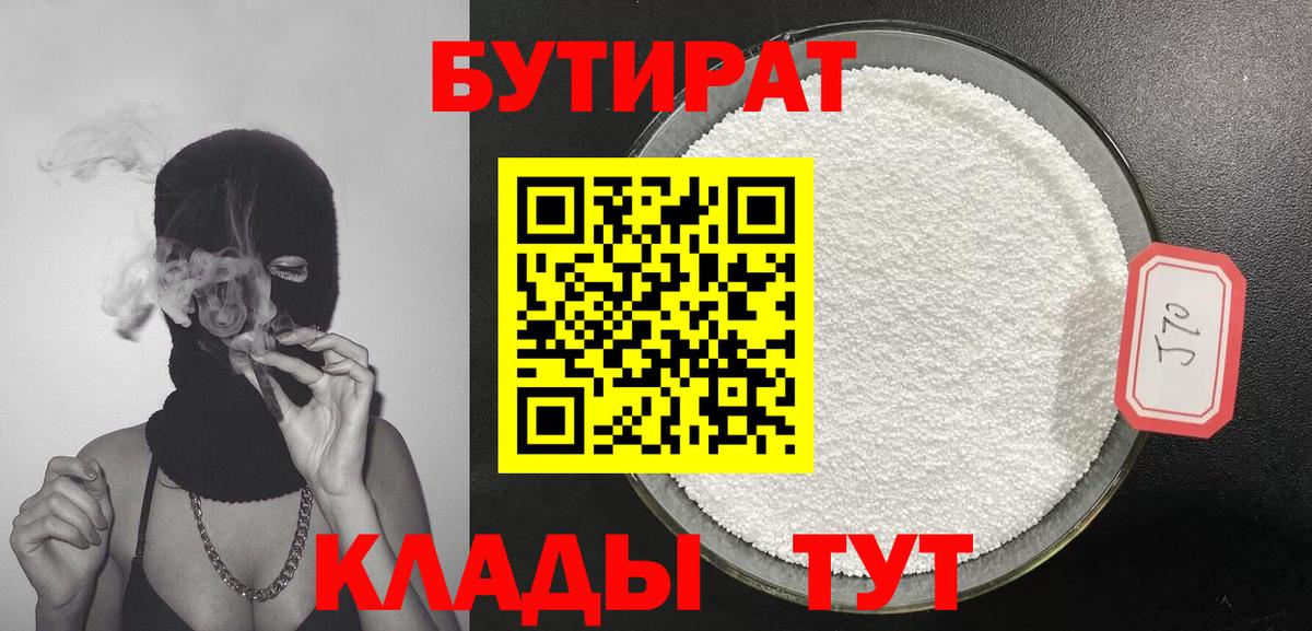 БУТИРАТ жидкий экстази  Вход с VPN  Саратов 
