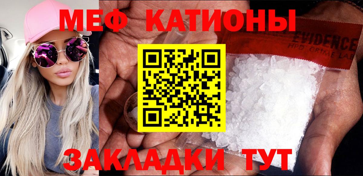 Меф мука  МЕФ 4 MMC  МЕФ  МЯУ-МЯУ  Вход с VPN  Саратов 